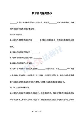 涉外科技咨询与设计协议中的技术咨询 关键要素与实践指南